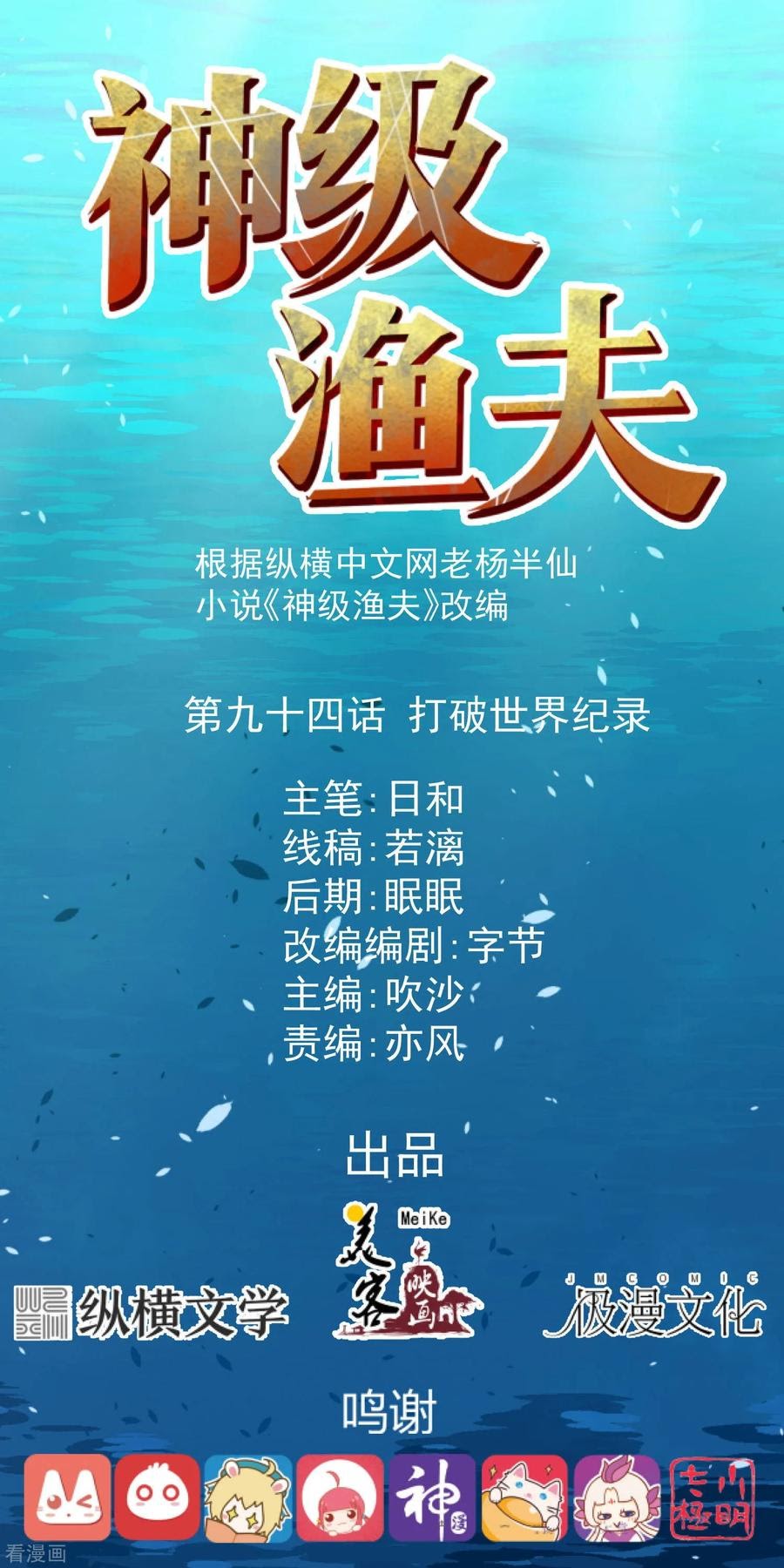 God Fisherman Chapter 94 Gambar 2